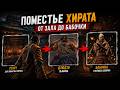 Sekiro — Поместье Хирата: от Зала поместья до финального босса бабочки