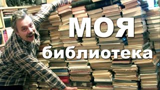 Моя библиотека 2