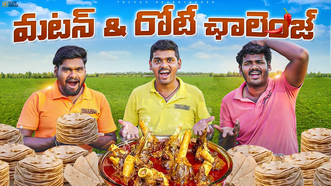 Unlimited Mutton & Chapatis Eating Challenge Gone Wrong  🔥🔥 Telugu Experiments