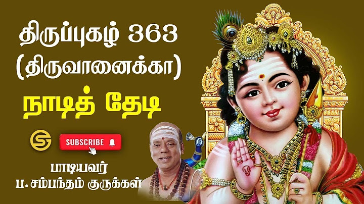 திருப்புகழ் 363 நாடித் தேடி  (திருவானைக்கா) Thiruppugazh 363 Nadiththedi (Thiruvanaikka)