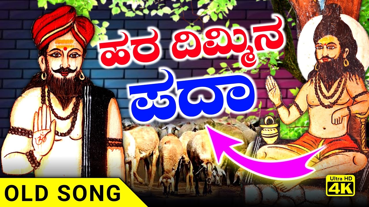 OLD KANNADA DOLLIN PADA🙏🏻🚩🙏🏻🚩🙏🏻🚩🙏🏻🚩🙏🏻🚩🙏🏻 #dollin_pada #dharmrajmashale  #dollinpadagalu #dollinpada