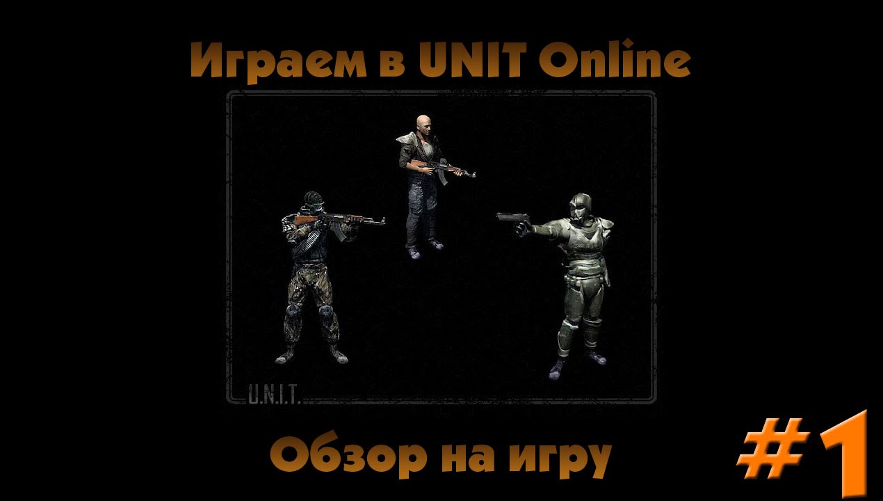 Юнит м. Юнит в игре. Unit Gaming. Регистрация Unit Gaming.