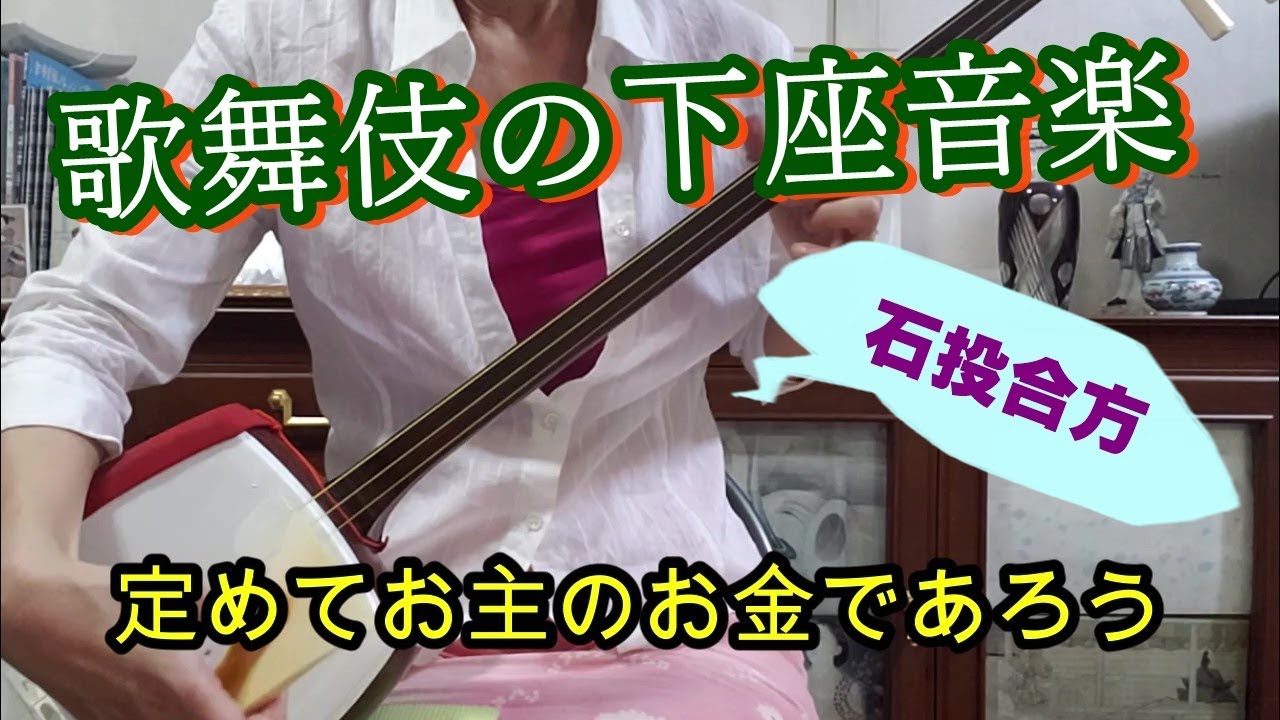 日本の伝統芸能【歌舞伎】を見にいきたくなる三味線の下座（黒御簾