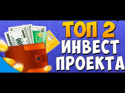 ТОП 2 ПРОЕКТА ! ОПЫТНАЯ АДМИНИСТРАЦИЯ ! ПРОЕКТЫ ПЛАТЯТ !