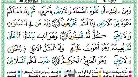 حمزة الجزائري سورة الروم مكتوبة برواية ورش عن نافع360P