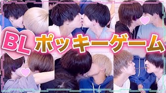 ポッキーゲーム Youtube