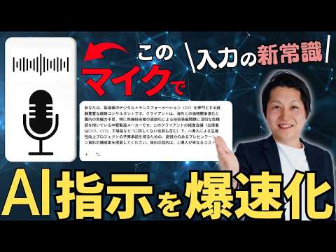 (1) 【まだタイピング？】入力作業が10倍楽になるプロンプト術「AI音声入力」 - YouTube