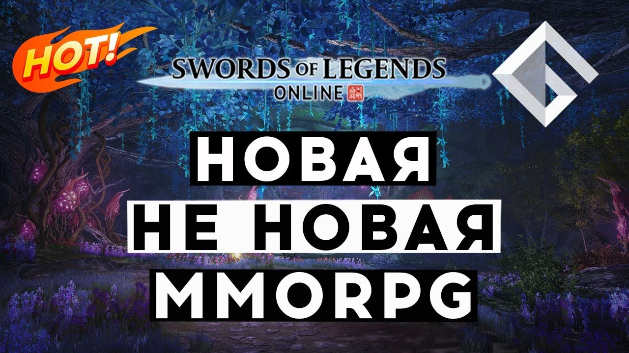 MMORPG SWORDS OF LEGENDS ONLINE — НОВАЯ НЕ НОВАЯ MMORPG: ЧЕСТНАЯ BUY-TO-PLAY MMORPG