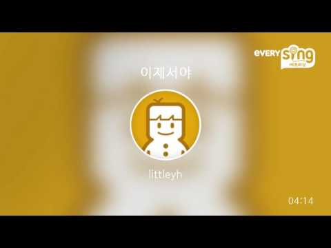 [everysing] 이제서야