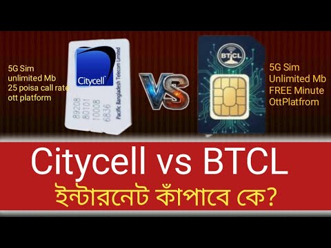 Citycell Sim vs Btcl Mvno Sim Full Review. Internet Speed Test.Call ...