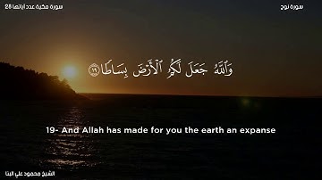 سورة نوح   الشيخ محمود علي البنا