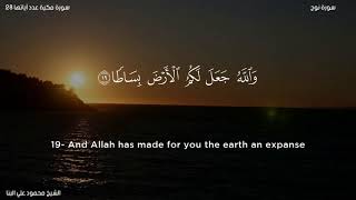 سورة نوح   الشيخ محمود علي البنا