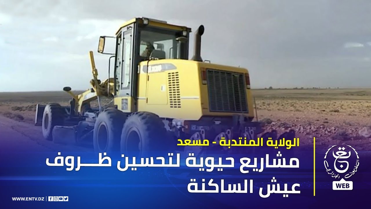الولاية المنتدبة - مسعد | مشاريع حيوية لتحسين ظروف عيش الساكنة