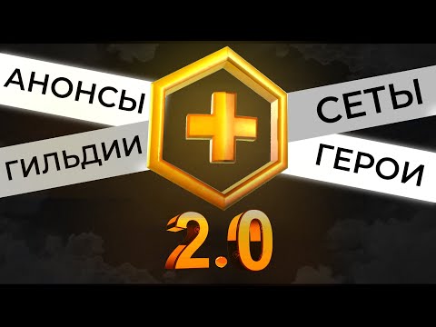 ВСЕ АНОНСЫ И ИЗМЕНЕНИЯ НОВОГО DOTA PLUS В DOTA 2