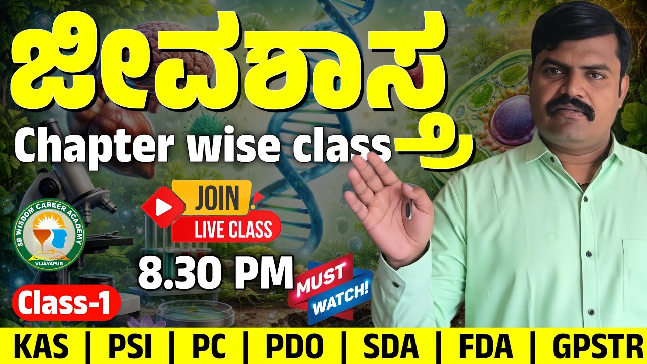 🧬📘 Biology Live Class – Class 1 | 🕣 8:30pm | 👨‍🏫 Prabhu Bonal Sir | 🎓 SB Wisdom 🔴📡