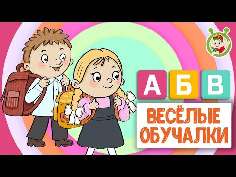 Обучающие Песенки Сборник Весёлые Обучалки Для Малышей Мультиварик Тв 0