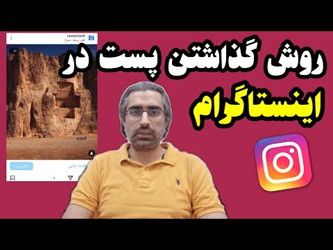 چگونه در اینستاگرام پست بگذاریم