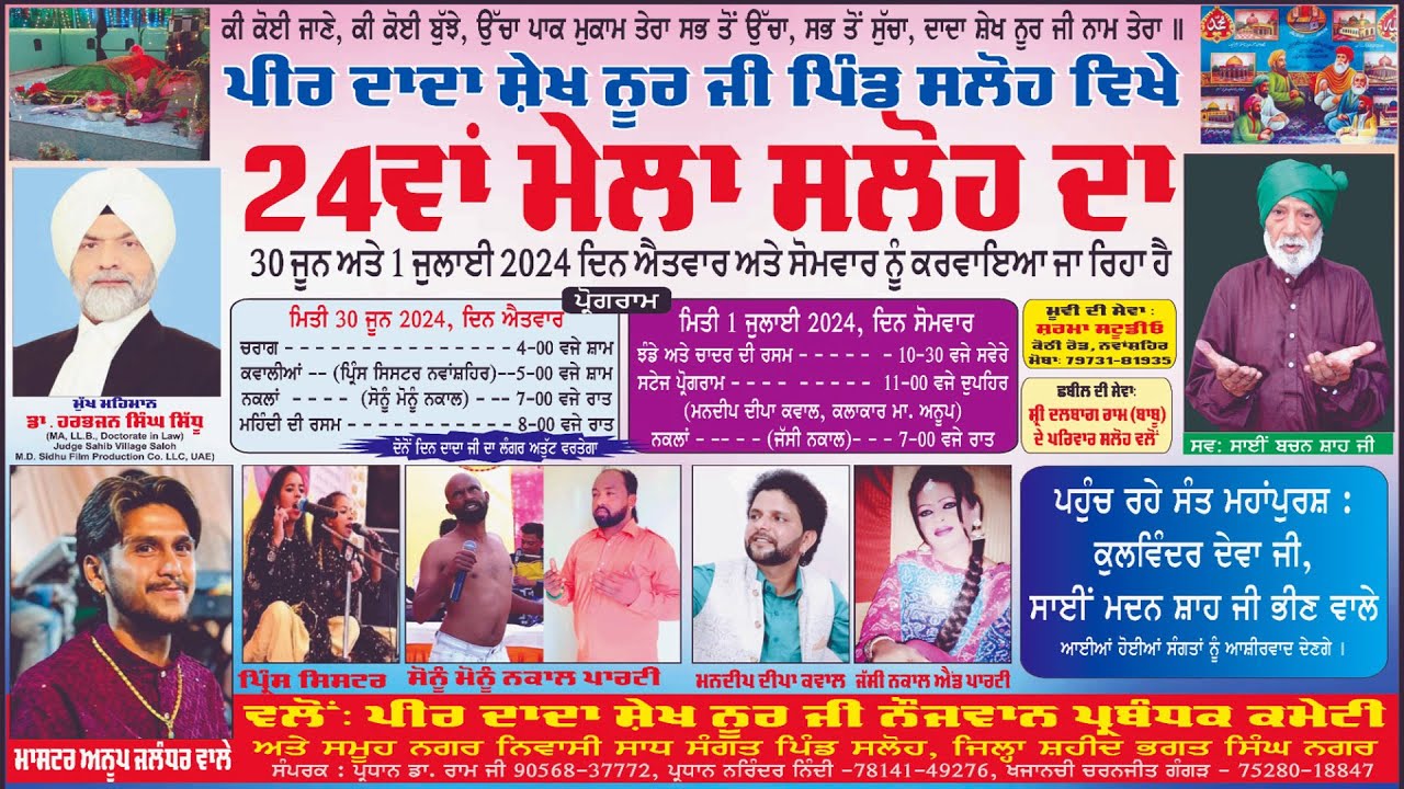 24 ਮੇਲਾ ਦਾਦਾ ਸ਼ੇਖ ਨੂਰ ਜੀ ਪਿੰਡ ਸਲੋਹ 01-07-2024