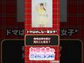 【新居歩美】高梨有咲の陽キャエピが異次元すぎた #ドマレコ #ドラマチックレコード #ラジオ #新居歩美