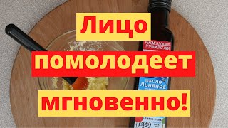 Лицо Мгновенно Помолодеет! Льняное Масло Для Лица – СРАЗУ Минус 5 – 10 лет!