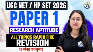 UGC NET Paper 1 Research Aptitude | NET JRF Research Aptitude All Topics Rapid Revision | Saroj Mam