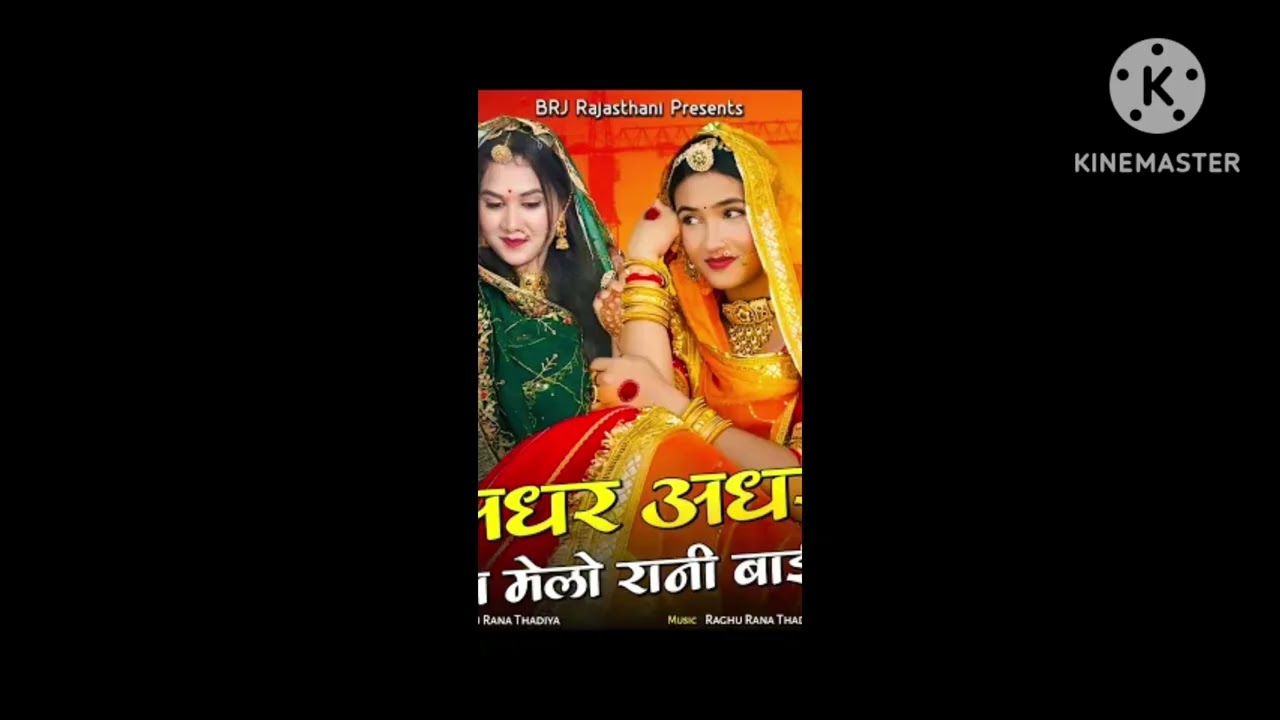 Adhar adhar pag melo mhara baisa new song2026