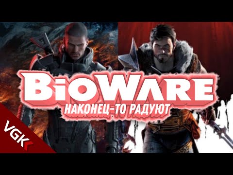 BioWare в последнее время РАДУЮТ... | EA БЕСПЛАТНО ОТДАЮТ DLC| ДРЮ КАРПИШИН О КОНЦОВКЕ MASS EFFECT 3