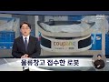 실수는 적고 속도는 빨라 노동자 없는 물류 센터 [뉴스.zip/MBC뉴스]