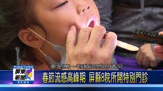 107 0201 染流感一周破5千人 屏縣府籲提高警覺及時就醫
