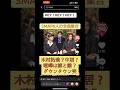 木村拓哉 #中居正広 松本人志浜田雅紀ダウンタウン稲垣吾郎香取慎吾草彅剛ヘイヘイヘイ