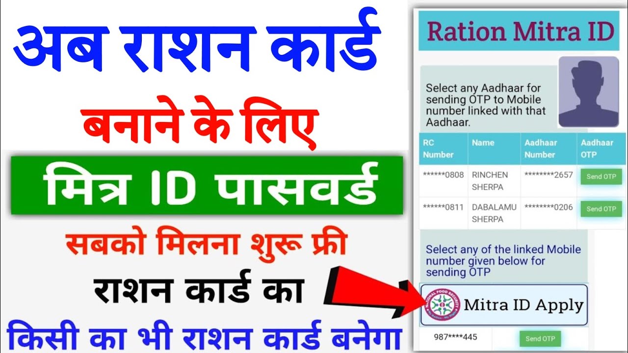 M Ration Mitra Ration Card Mitra ID बनाए | Ration Card Banane Ke Liye Mitra ID ...