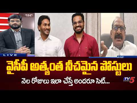 Adusumilli Srinivasa Rao Strong Reaction On YCP Social Media Posts | Sajjala Bhargav Reddy || TV5 - TV5NEWS