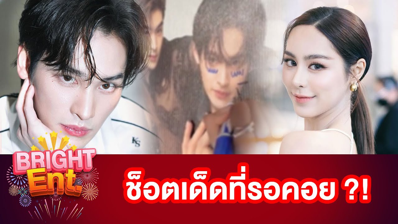 อร๊าย ! ช็อตนี้ยังไง 