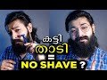 കട്ട താടിയും മീശയും വരാൻ No Shave | No Shave November | Beard Growth Tips | LHG