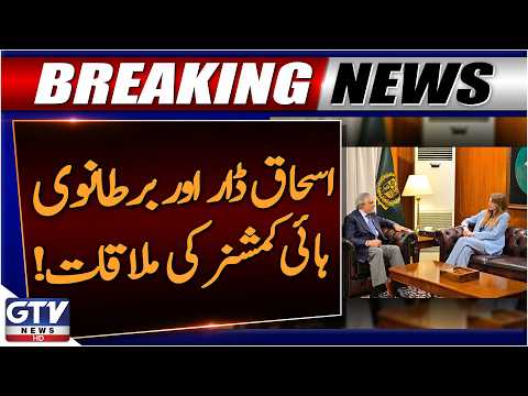Ishaq Dar Meets British High Commissioner | Breaking News | GTV News
