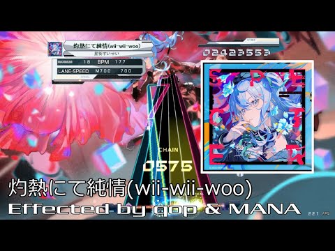 【K-Shoot MANIA】星街すいせい - 灼熱にて純情(wii-wii-woo)【合作譜面/創作譜面】
