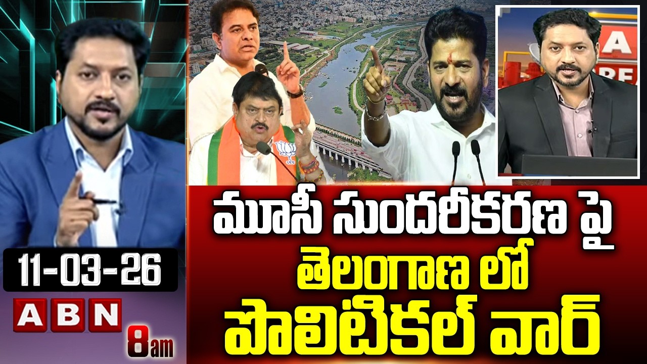 ABN Rushi Analysis : మూసీ సుందరీకరణ పై తెలంగాణ లో పొలిటికల్ వార్ | Musi Beautification | ABN