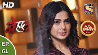 Beyhadh 2 - Ep 61 - Full Episode - 24th February, 2020