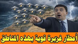 حالة الطقس بالمغرب اليوم الاثنين 9 فبراير 2026 - تحذير من عاصفة قوية وأمطار غزيرة بهذه المناطق  screenshot 4