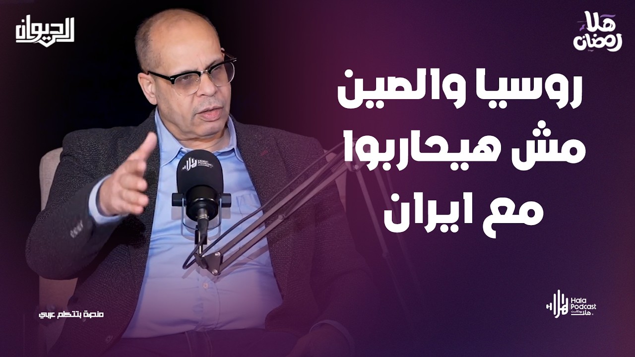 ترامب يريد إخضاع إيران لا إسقاطها🔥أكرم القصاص يكشف السيناريو الأخطر الديوان مع الاعلامي نزار السيسي