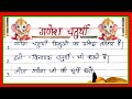 Ganesh Chaturthi 2025 Essay 🪔| गणेश चतुर्थी पर निबंध | Ganesh Chaturthi Par Nibandh