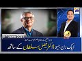 Aik Din Geo Ke Sath | Dr. Faisal Sultan | 6th June 2021