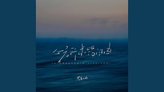心无所求皆自由