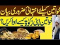 🌸 "Ladies! 💍 Apni Zakat Kaise Nikalein? 💰 Complete Guide 🎥"✨ "Women 💕 Zakat on Gold &amp; Jewelry 💎 