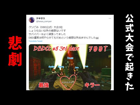 I'm going to explain why I tweeted that the official DBD tournament was trash [DBD]