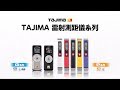 【TAJIMA】雷射測距儀P系列、G系列