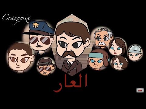 فيلم العار   3 2020