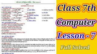 7th class computer lesson 7 |Full Solved chapter 7 7th class | computer  chapter #pseb