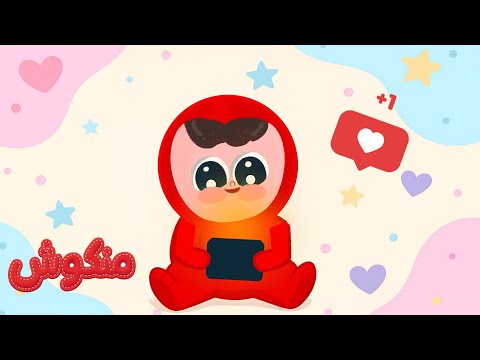 كان منكوش كتير زهقان