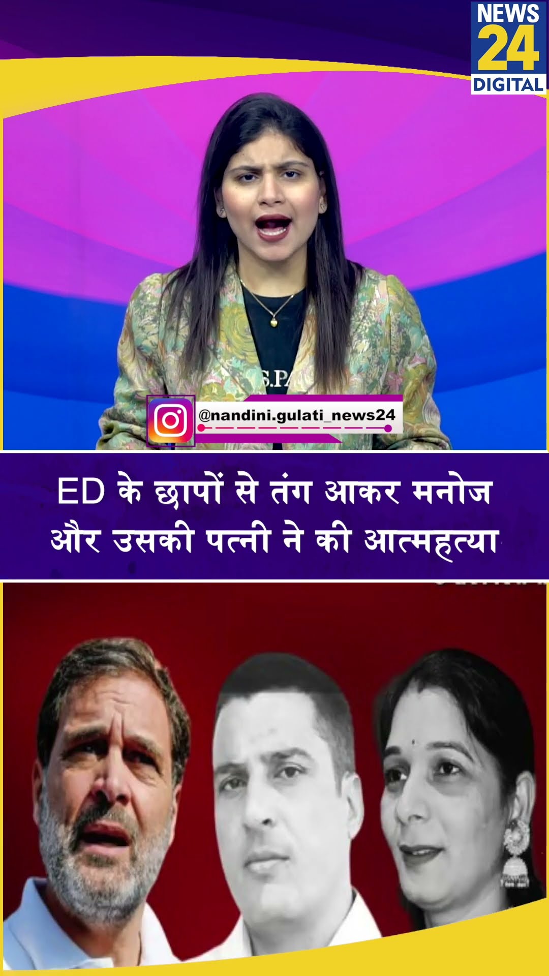 Rahul Gandhi को जिस दम्पति ने दिया था गुल्लक, ED के कारण उस दम्पति ने दी जान